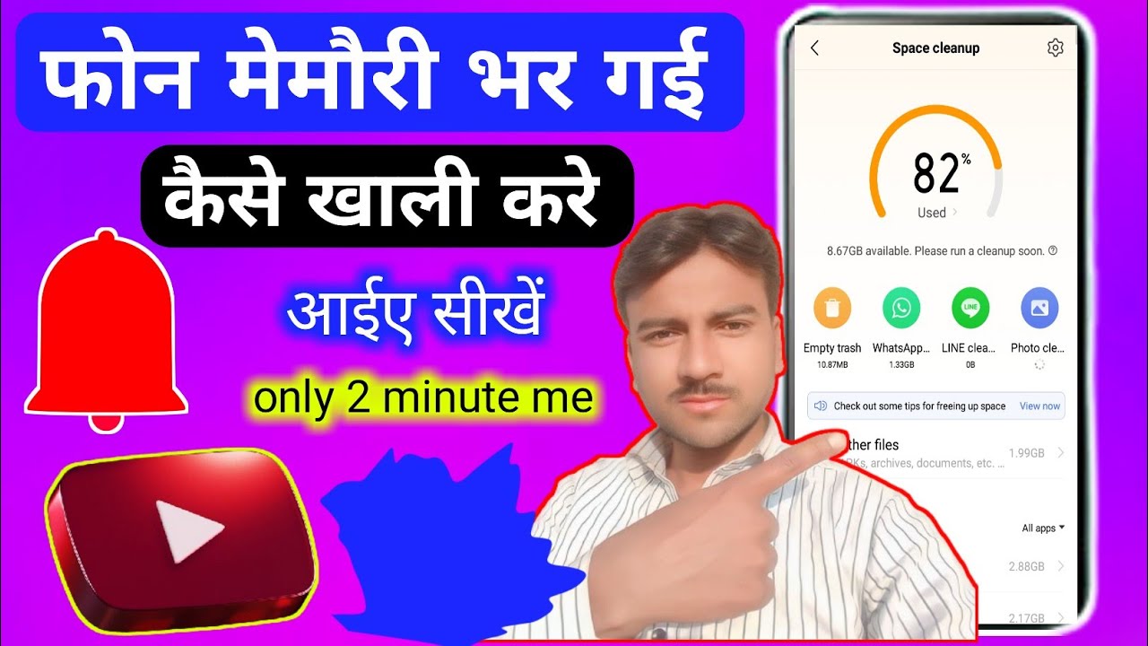 Phone memory bhar gai keise delete Kare फोन मेमोरी भर गई तो कैसे खाली करे  !