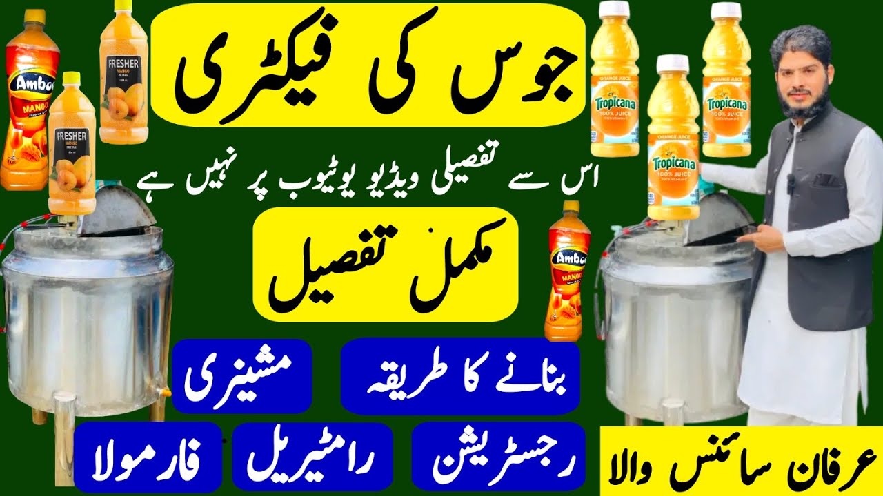 Juice business | Practical video | Work shop viste | Business idea by Irfan Sciencewala