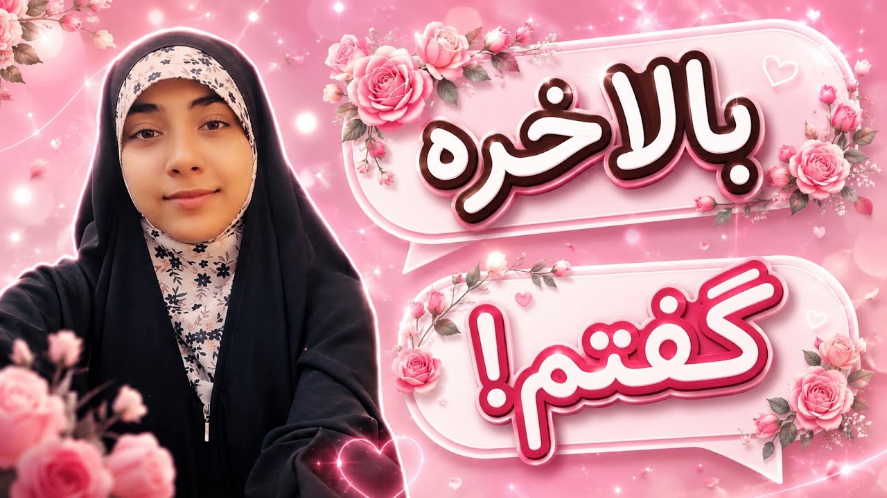 چیزایی که همیشه نگه داشته بودم.