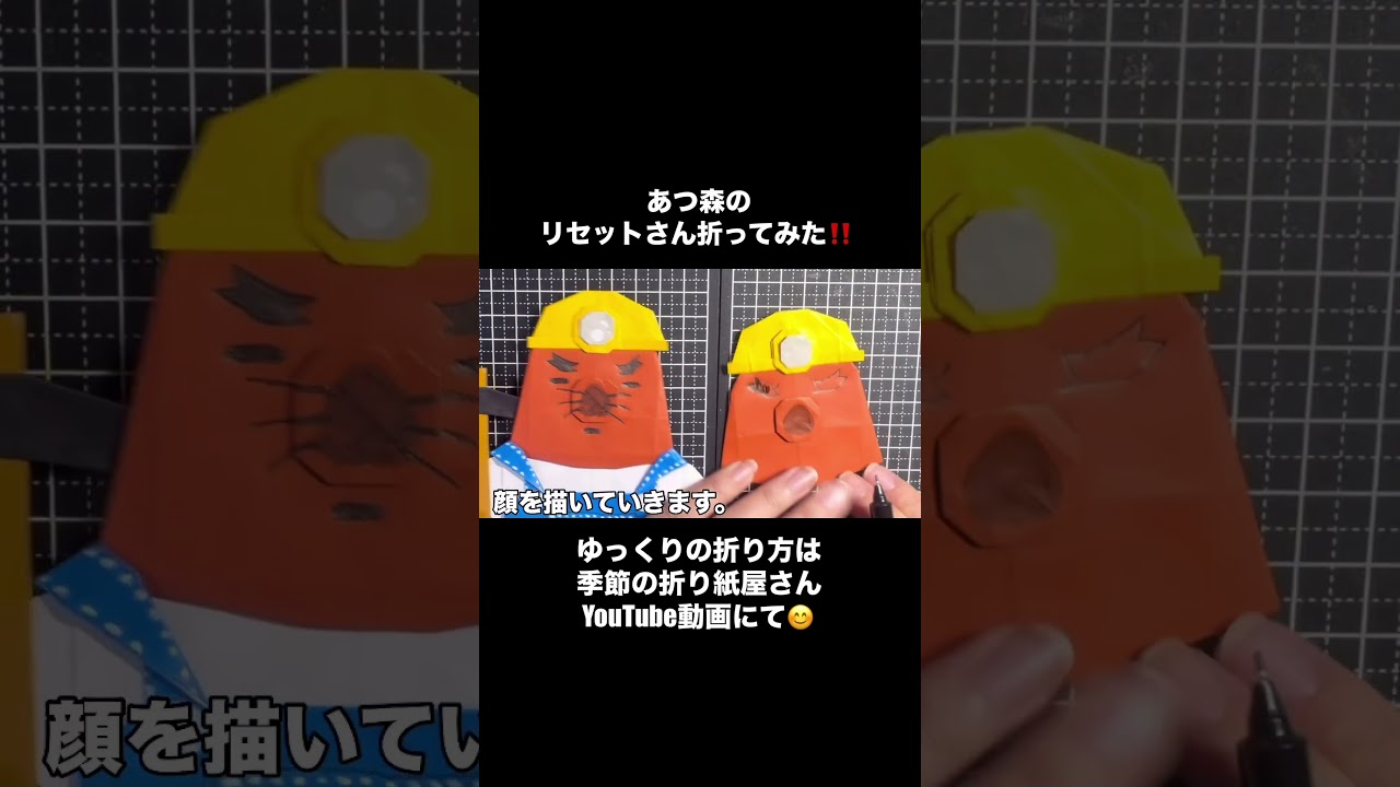 あつ森のリセットさん折ってみた‼️ 