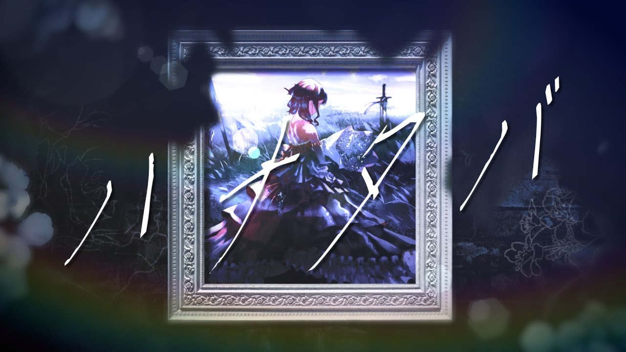 【オリジナルMV】ハナタバ / ver. 鴉紋ゆうく (Cover) 【のなめぷろだくしょん】