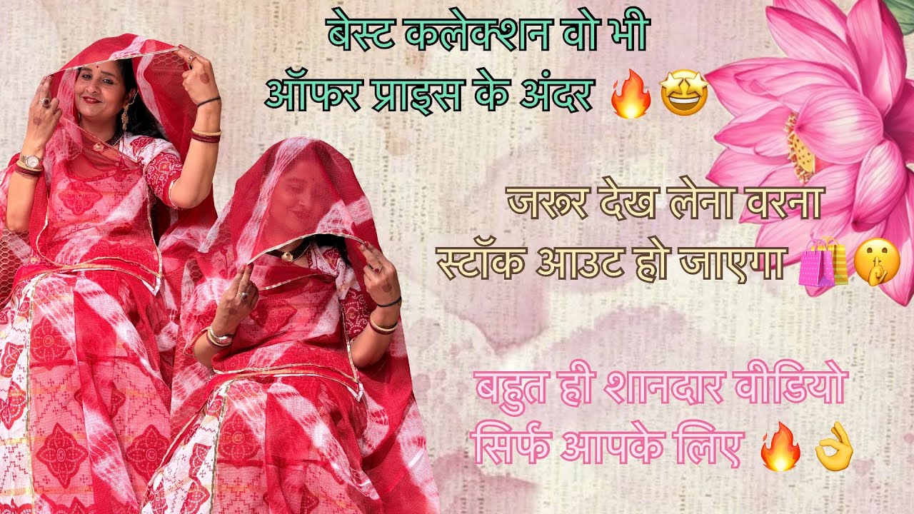 Bhot hi best collection offer ke saath #rajputiswag #rajwadi #faagutsav #viral #baisaraj #online