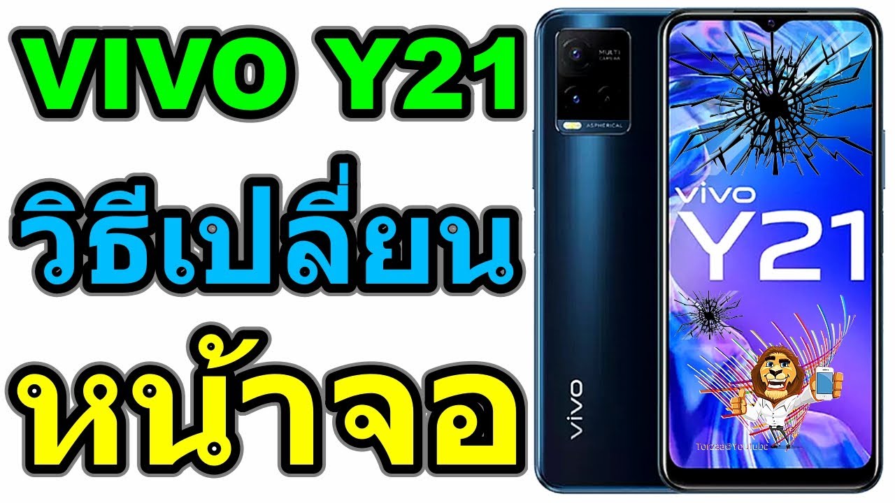 วิธีเปลี่ยนหน้าจอ | VIVO Y21
