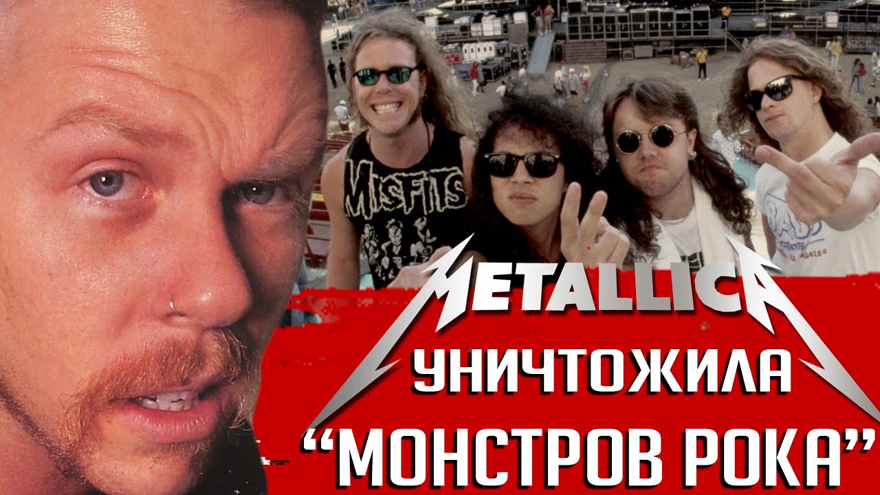 Как METALLICA едва не выгнали с фестиваля 
