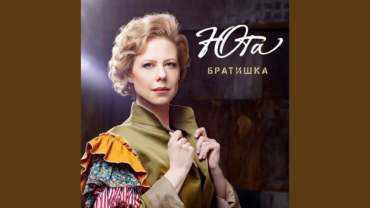 Братишка