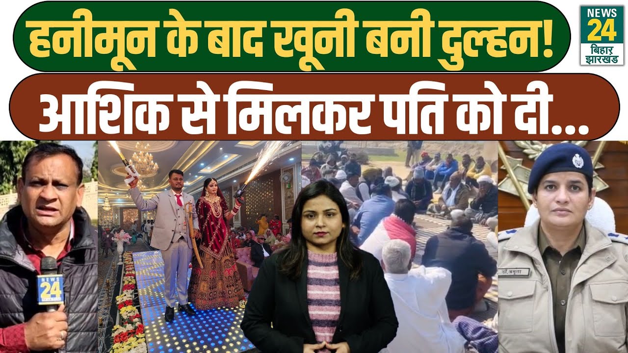 हनीमून बना मौत का प्लान, दुल्हन ही निकली मास्टरमाइंड! श्रीगंगानगर से रोंगटे खड़े कर देने वाली कहानी