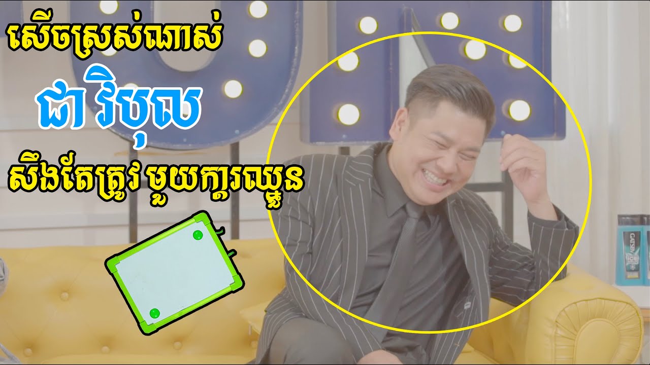ឈុតឆាកសើចចុកពោះ​ខ្លាំងណាស់ 😂  #3funcheavibol
