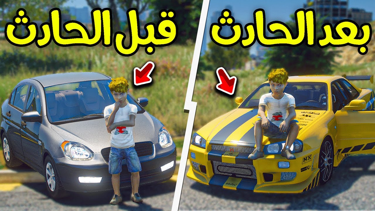شريت سيارة أحلامي بهذا السبب 😨!! | فلم قراند