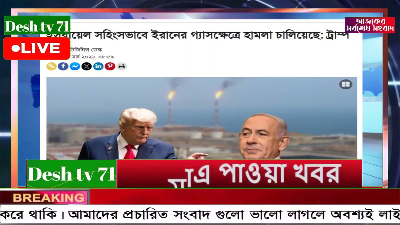আন্তর্জাতিক বাংলা খবর BBC World News 19 Mar'2026 || World News Bangla || International News Today