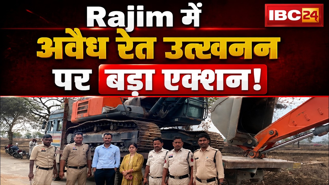 Rajim Illegal Sand Mining News: Major action taken against illegal sand mining. Chain mountain ma...