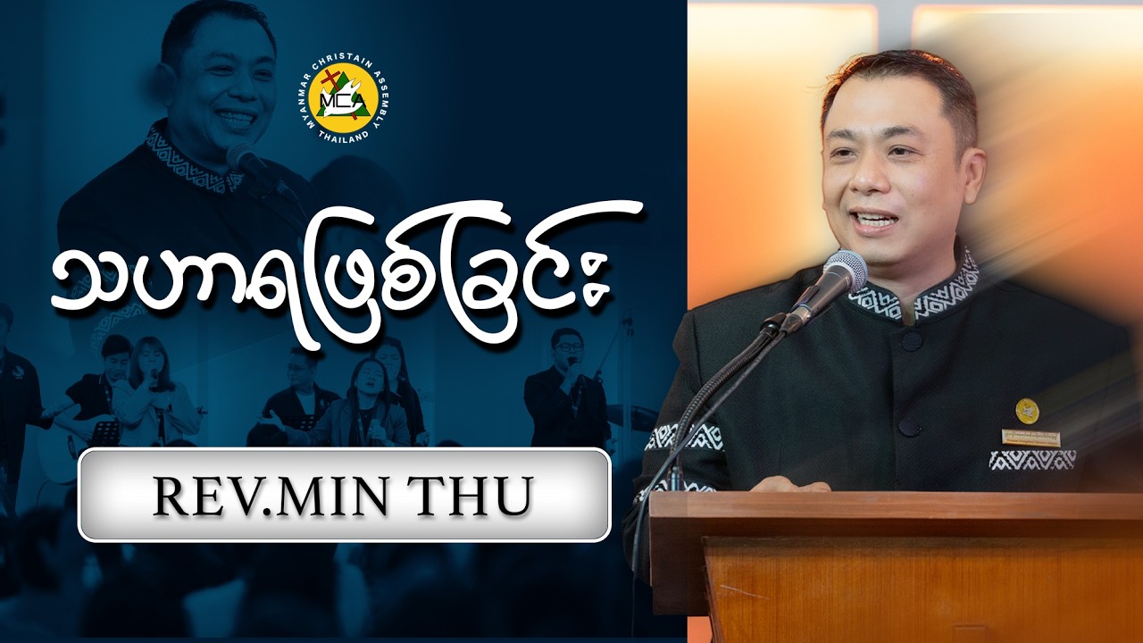 Rev.Min Thu | Morning Sermon | 2026.02.22 |