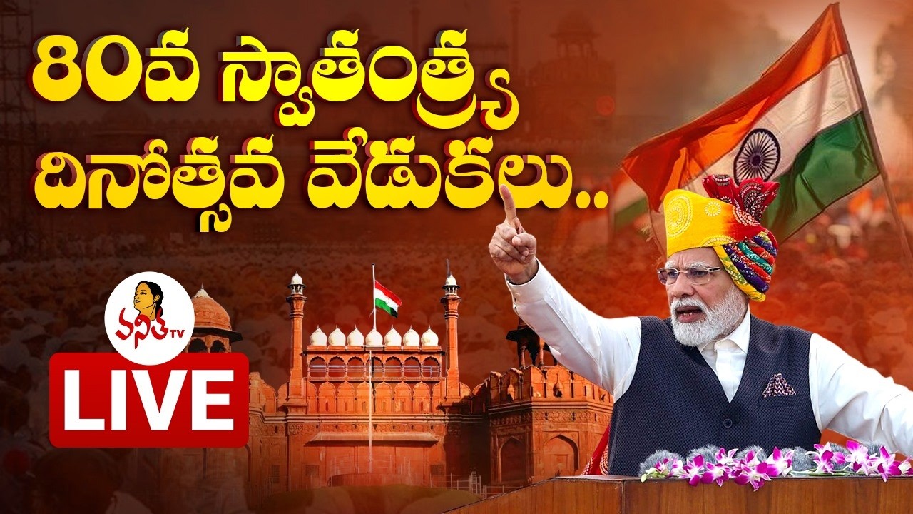 LIVE : 80th Independence Day Celebrations In Delhi | PM Modi | Red Fort | Vanitha TV