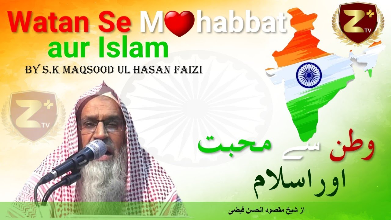 Watan Se Mohabbat aur Islam by Maqsood ul Hasan Faizi