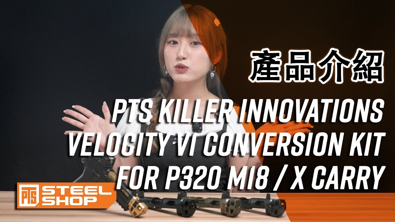 PTS Killer Innovations Velocity V1 P320 slide kit｜廣東話【PTS-steelshop.com】
