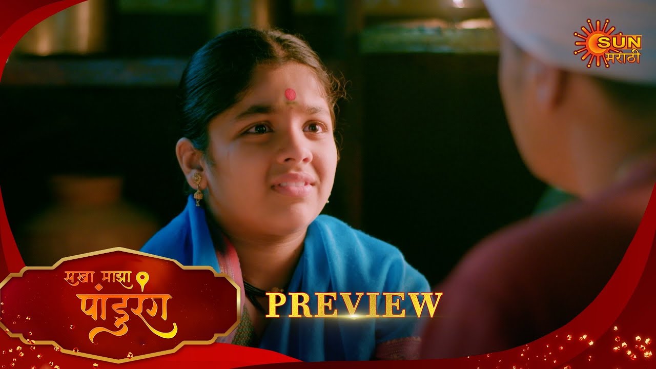 Sakha Maza Pandurang - Preview  |24 Jan 2026 | Full Ep FREE on SUN NXT |  Sun Marathi