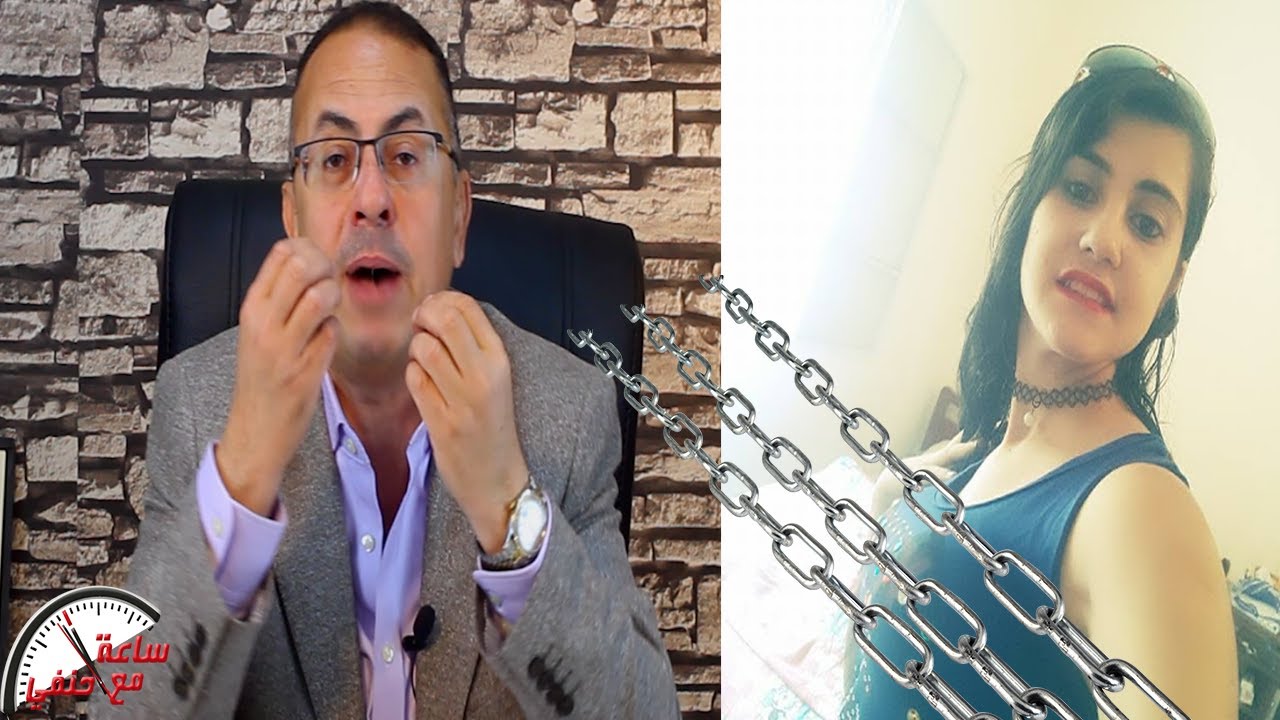 استخدمت الموبايل على سريرها غلط  وتقيدت بالسلاسل 23 يوما