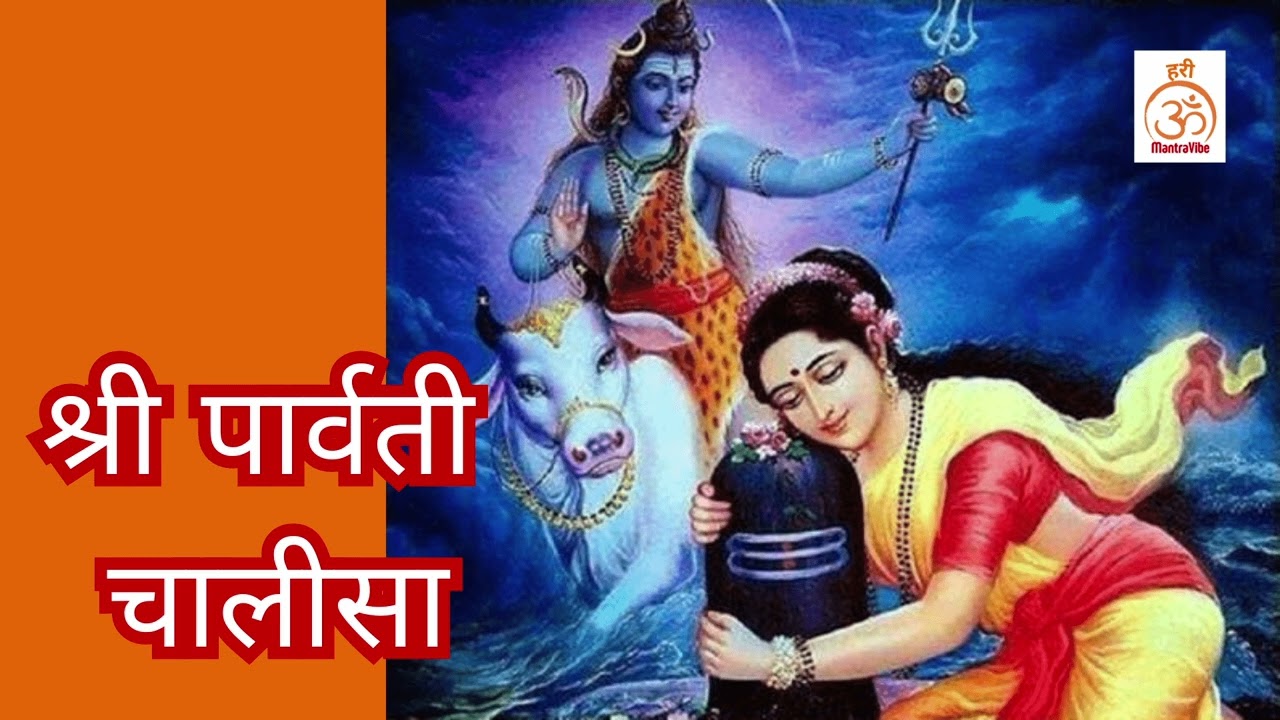 Shri Parvati Mata Chalisa | श्री पार्वती माता चालीसा | Shakti, Harmony & Blessings