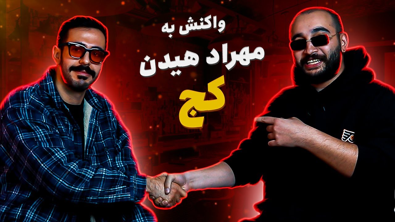 Mehrad Hidden - Kaj (REACTION) | ترک 6 آلبوم ذوزنقه