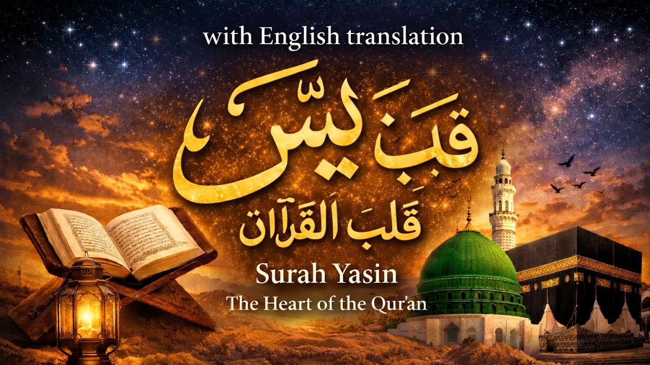 Surah Yaseen (سورة يس) | Full Recitation with English Translation | Beautiful & Heart Touching