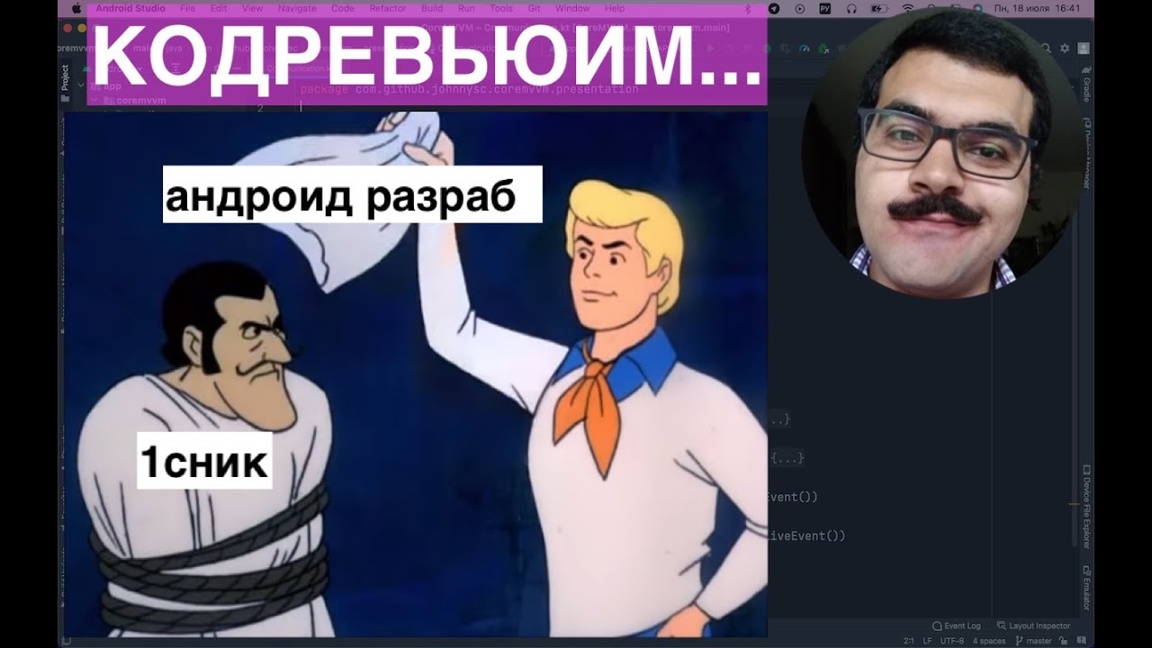 Из 1С в Андроид разработчики? Кодревью кода на котлин. Тесты есть, но и от багов это не избавило