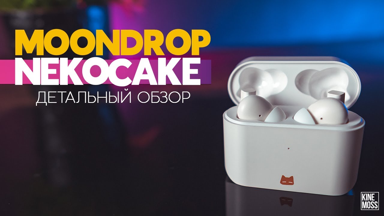 Подробный обзор наушников MOONDROP NEKOCAKE. Доступные TWS наушники с шумоподавлением (ANC)?