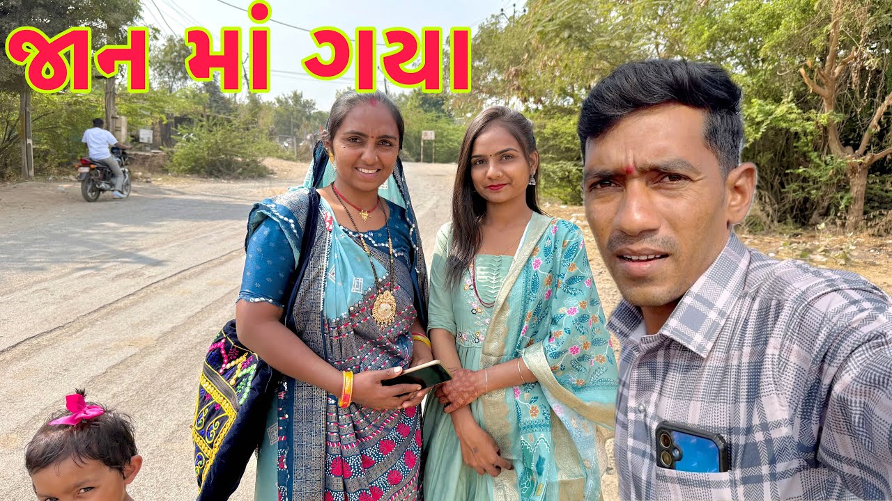 આજે તો ભાઈ ના લગન માં બહુ ડિસ્કો  કરીયો