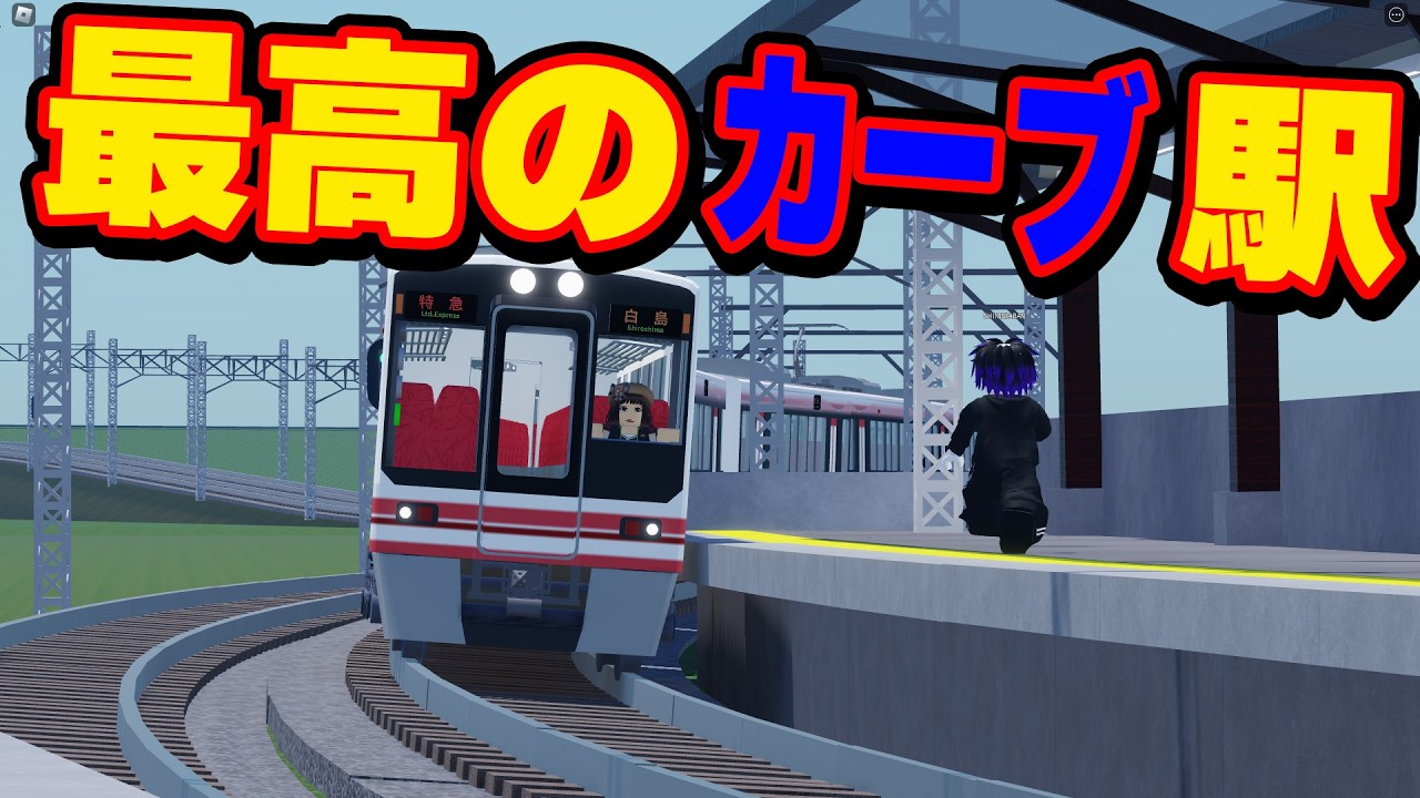 【全部通過？】列車に乗ろうとしたら全然列車が止まってくれないｗｗｗ【ロブロックス】