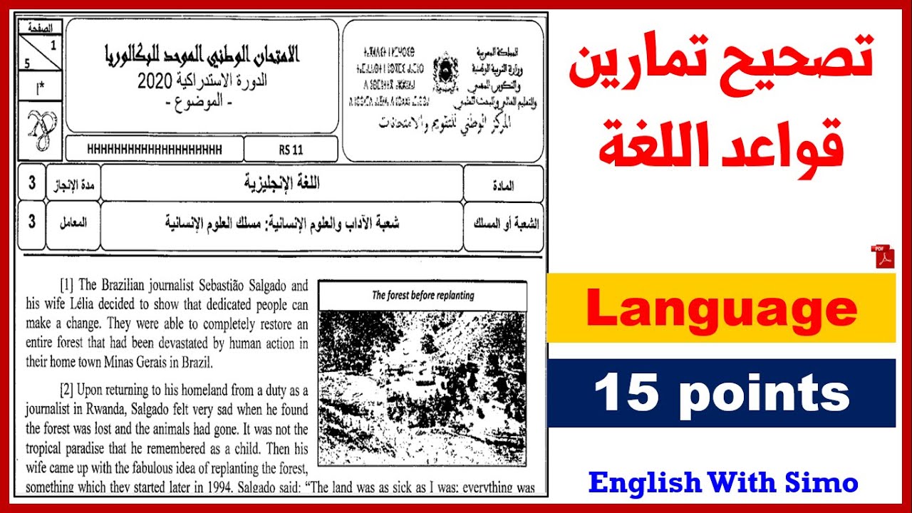✅تصحيح الإمتحان الوطني الدورة الإستدراكية 2020 مسلك العلوم الإنسانية (تمارين اللغة 15 نقطة)