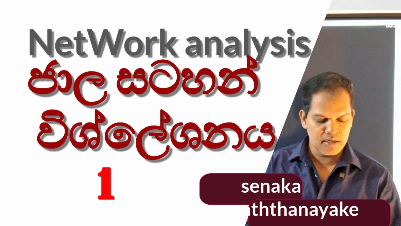 network analysis |ජාල සටහන් විශ්ලේශනය @statsenaka2894