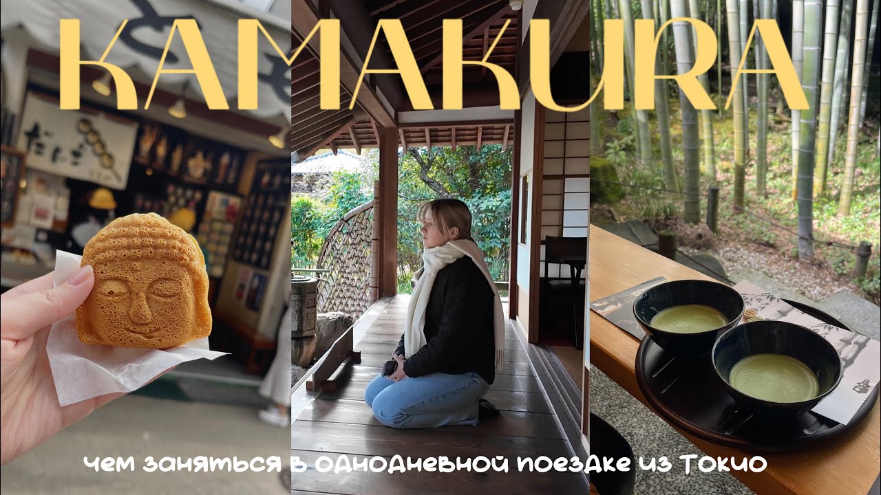 Kamakura 🇯🇵 Japan Vlog | Places, Routes & More