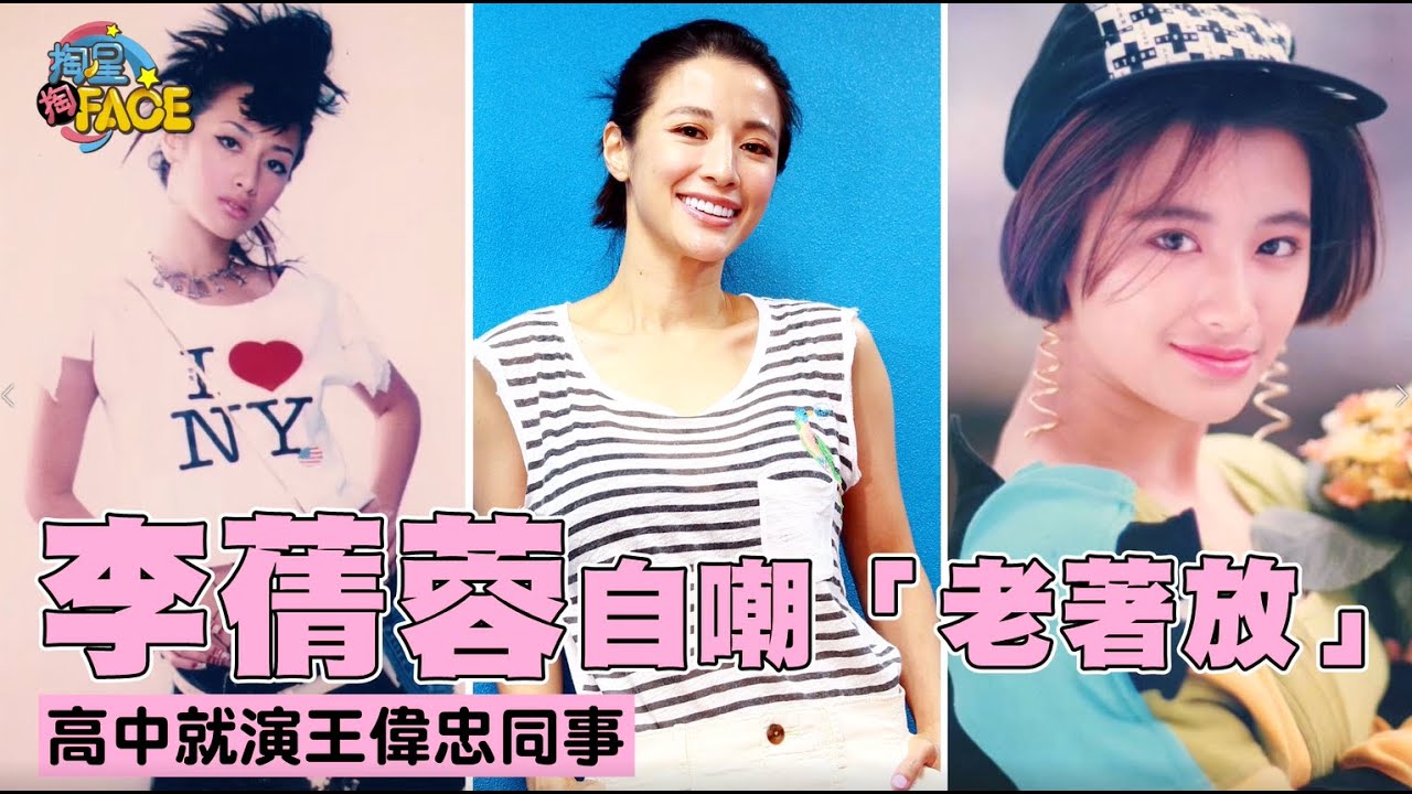 42歲李蒨蓉高中撞臉林心如　慾女太愛美竟用雙氧水洗頭 #掏星掏Face | 台灣 蘋果新聞網