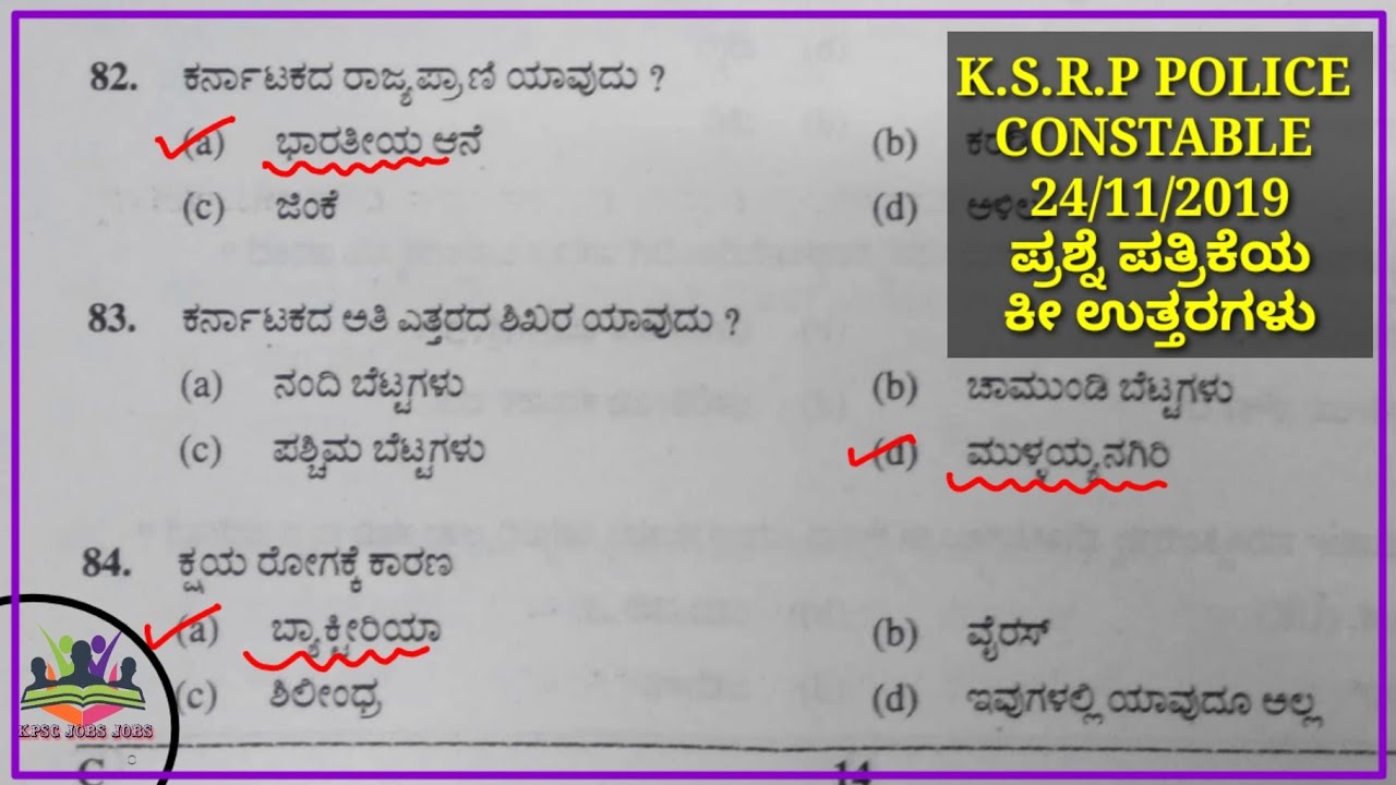 KSRP PC Question paper 24-11-2019 Key Answer || KSRP POLICE CONSTABLE QUESTION PAPER WITH KEY ANSWER