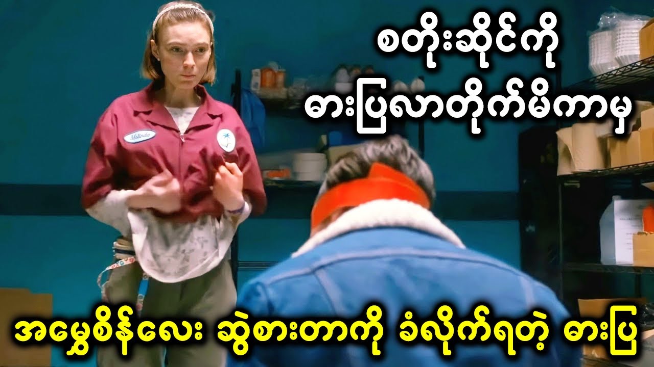 စတိုးဆိုင်ကို ဓားပြလာတိုက်ကာမှ အမွှေစိန်လေးဆွဲစားတာခံလိုက်ရတဲ့ ကိုဓားပြ