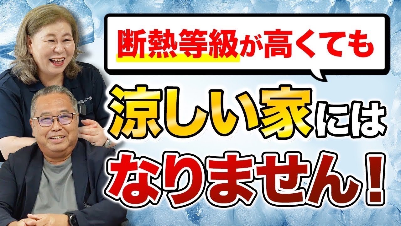 【夏の家が暑いのはなぜ？】自宅での熱中症に要注意！高断熱だけでは涼しい家にはなりません！