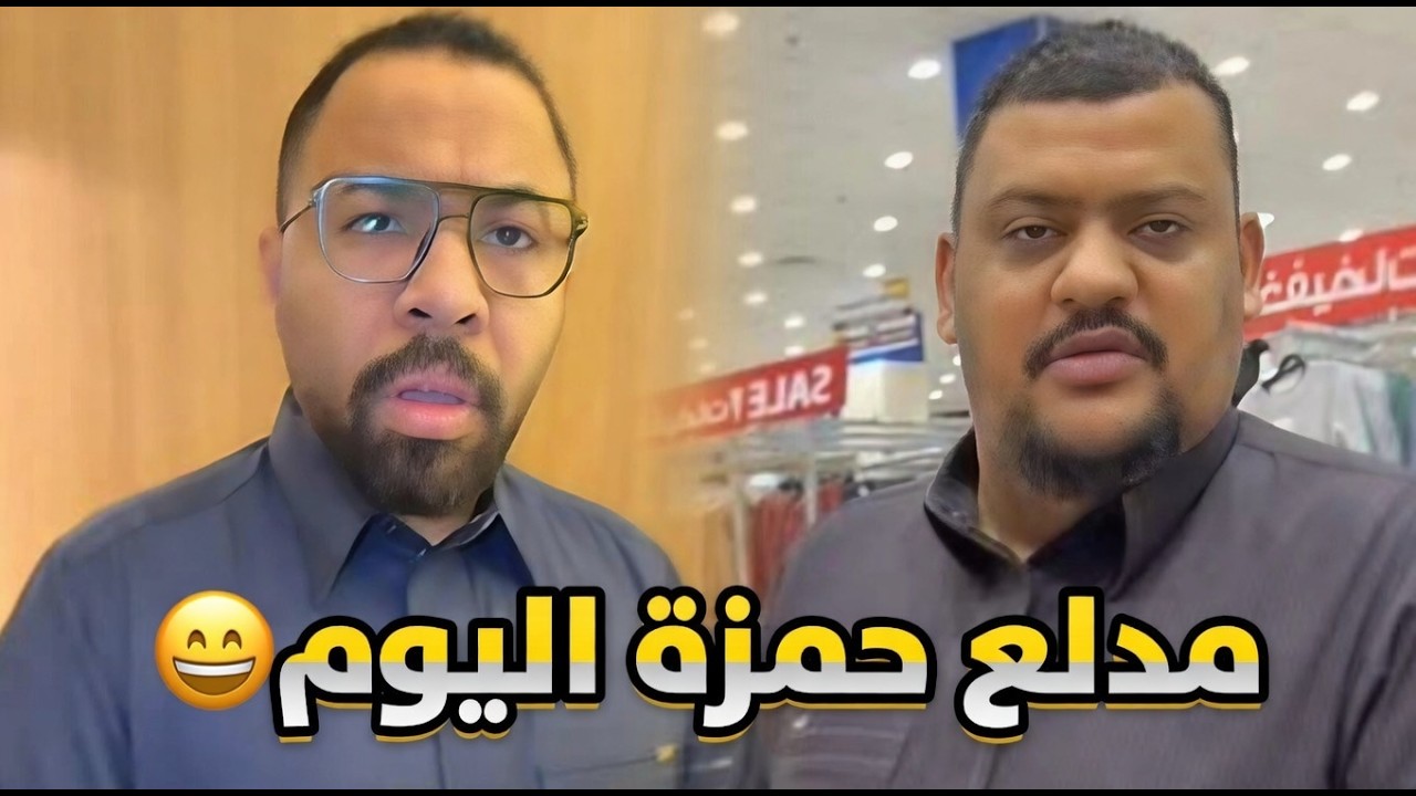 بوعمره فجاة صار يدفع ؟ 😂😂