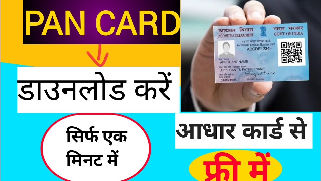 Pan Card Download Kaise Kare 2026 |How to Download Pan Card | Pan Card Download