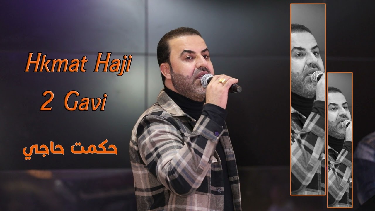 Hkmat Haji 2 Gavi  حكمت حاجي . دكافي