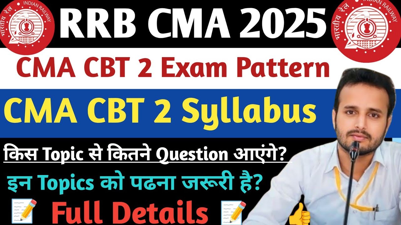 RRB CMA CBT 2 Exam Pattern 👍 किस Topic से कितने प्रश्न आने वाले हैं?✅ Important Topics🛑 Full Details
