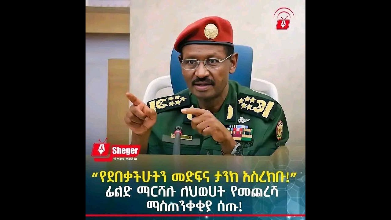 General Birhanu Jula's warning to TPLF leaders | Hahu Media+