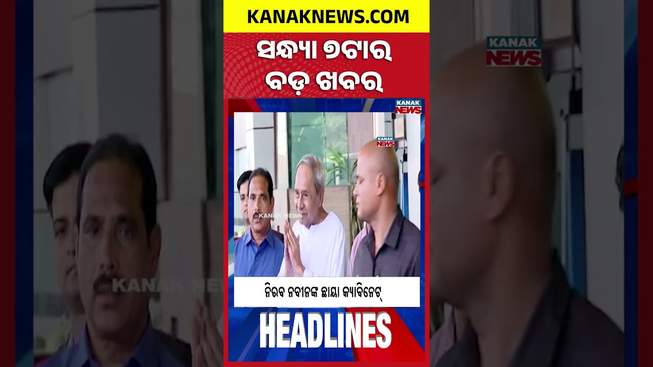 ବର୍ତ୍ତମାନର ବଡ଼ ଖବର | Top Headlines | Breaking News | President Droupadi Murmu In Odisha