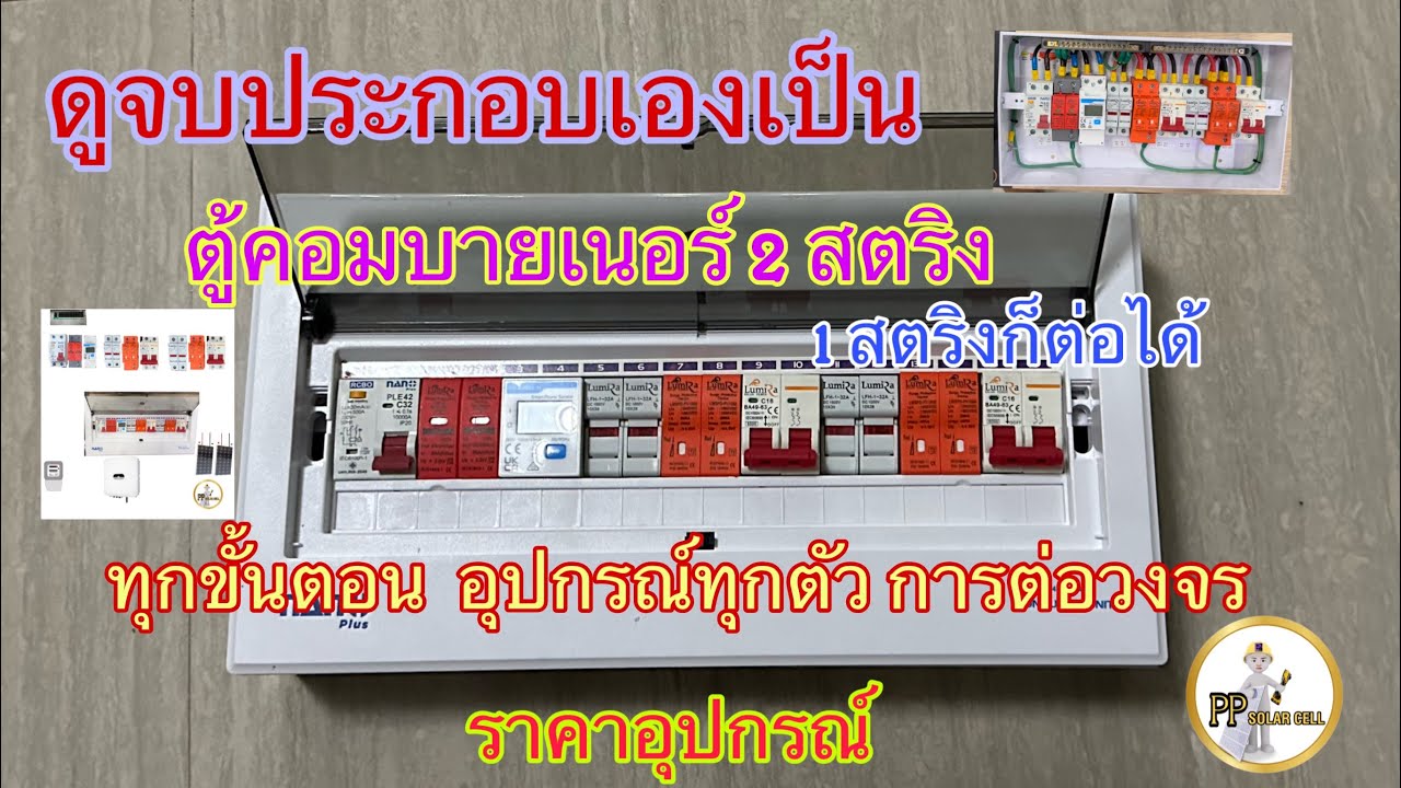 แยกอุปกรณ์ ประกอบตู้ คอมบายเนอร์