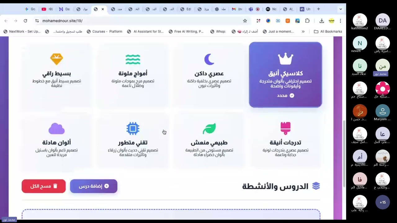 ورشة من المحتوى إلى التعلم الذكي- مع الأستاذ محمد نور- الجزء الرابع