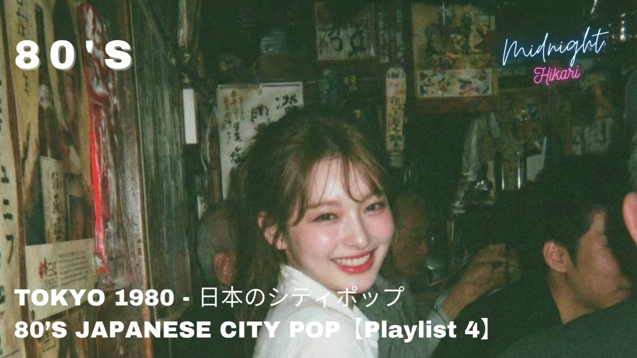 TOKYO 1980 - 日本のシティポップ 80’S JAPANESE CITY POP【Playlist 4】
