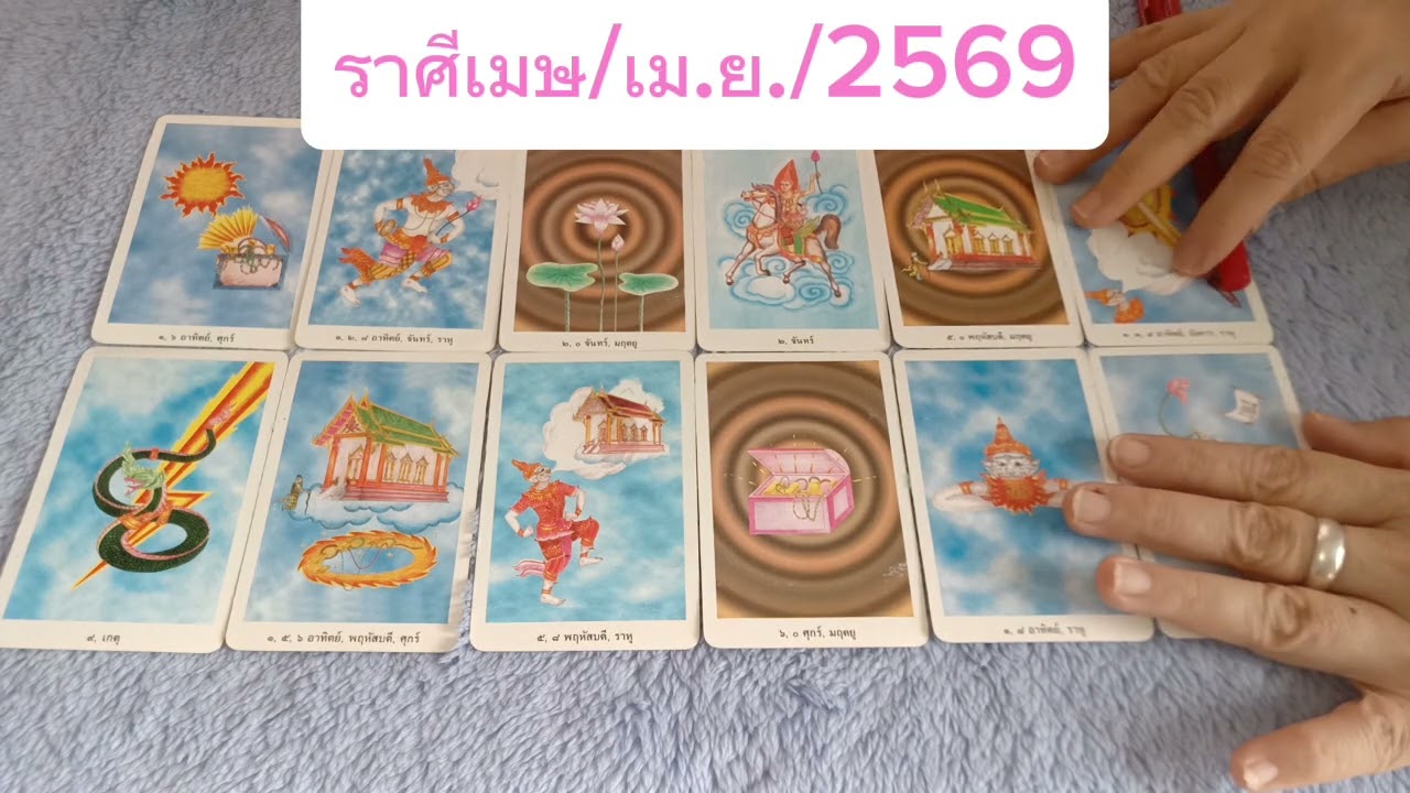 ราศีเมษ ประจำเดือนเมษายน 2569