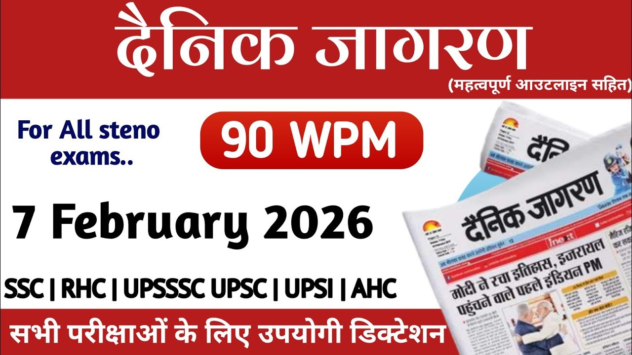 गढ़ों में गिरी व्यवस्था| दैनिक जागरण | Daily Editorial Dictation | Shorthand| ssc | High court