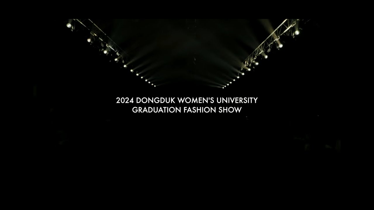 2024 동덕여자대학교 패션디자인학과 졸업패션쇼
