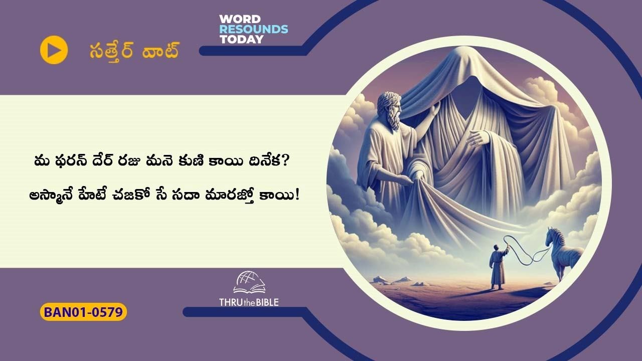 # TTB # 0579 Job - Ch. 40:1-41:11 (Job Bible Study) Banjara Bible Study - Satter Wat
