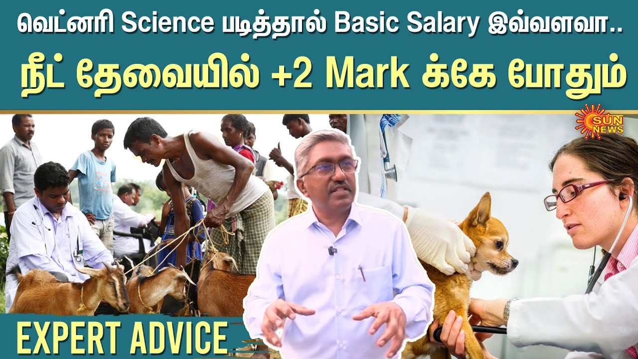 Veterinary Science | Tamil Nadu | Pets | Animals | Doctor | Neet | Arivai Virivu Sei | Sun News