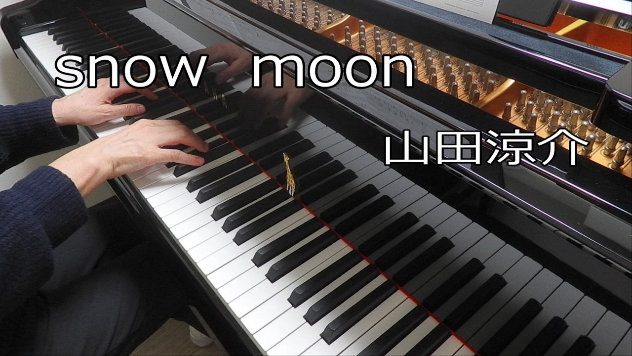 「snow moon」 Ryosuke Yamada(山田涼介）　【弾いてみた】【ピアノ】【耳コピ】