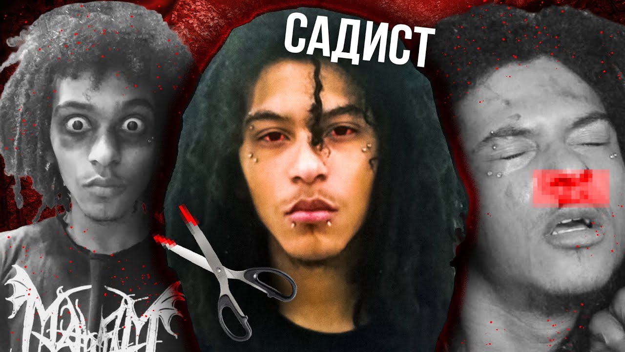 РЭПЕР МАНЬЯК ИЗ SOUNDCLOUD: ЖУТКАЯ ИСТОРИЯ JAYDES